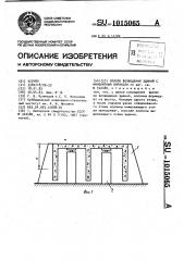 Способ возведения зданий с монолитным каркасом (патент 1015065)