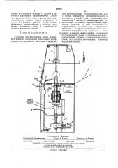 Установка для формования полых кварцевых (патент 408915)