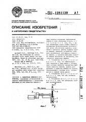 Пленочное мишенное устройство (патент 1281139)