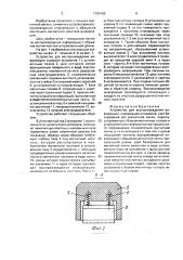 Устройство для воспроизведения информации (патент 1704160)