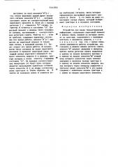 Устройство для ввода телеметрической информации (патент 511582)