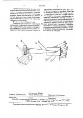 Устройство для получения химических соединений (патент 1773472)