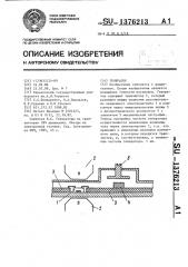 Генератор (патент 1376213)