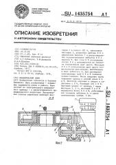 Механический ключ (патент 1435754)