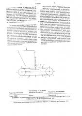 Дозатор-питатель к кормовыдающим устройствам (патент 1676549)