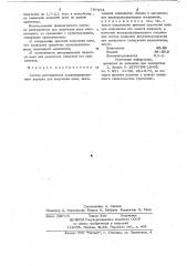 Состав растворителя полихлоропренового каучука (патент 737414)