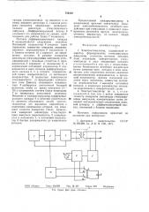 Электростимулятор (патент 730358)