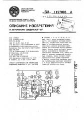 Устройство для компенсации реактивной мощности (патент 1197006)