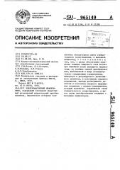 Электромагнитный дефектоскоп (патент 965149)