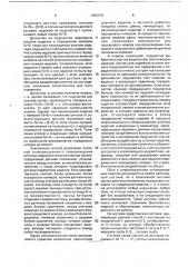 Способ информационного сопровождения изделия в технологическом потоке и система для его осуществления (патент 1782179)