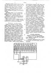 Счетчик на кольцевом регистре (патент 733111)