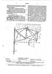 Складная стрела поворотного крана (патент 1768499)