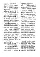 Устройство для контроля взаимногоположения оптических деталей (патент 853383)