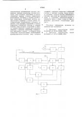 Устройство для измерения скорости ультразвука в движущемся листовом материале (патент 670885)