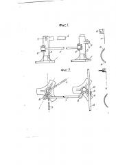 Приспособление для перевода стрелок с вагона (патент 1523)