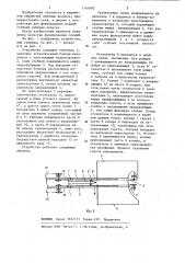 Устройство для формирования порций стеблей лубяных культур (патент 1161602)