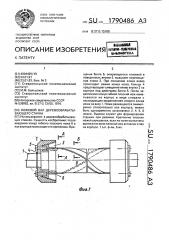 Ножевой вал деревообрабатывающего станка (патент 1790486)