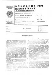 Астрокоординатор (патент 170174)