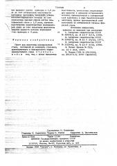 Пакет для получения плакиронной стали (патент 719849)