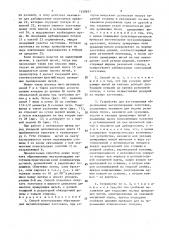 Способ изготовления обрезиненных металлокордных заготовок и устройство для его осуществления (патент 1558697)