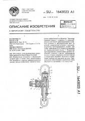 Тренажер для выработки навыков дифференцировки усилий (патент 1643023)