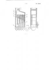 Установка для проведения тепловой обработки зернистых материалов в кипящем слое (например, охлаждения или сушки) (патент 134619)