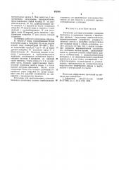 Установка для приготовлениясуспензии бентонита (патент 852938)
