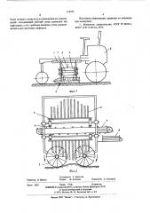 Ягодоуборочная машина (патент 554836)