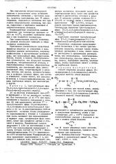 Способ получения сложных эфиров (5-алкилуреидо-1,3,4- тиадиазол2-ил-тио) уксусной кислоты (патент 651700)