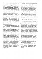 Пневмогидравлическая рессора (патент 634040)