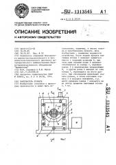 Кантователь проката (патент 1313545)