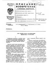 Способ сушки пастообразных пигментных материалов (патент 569585)