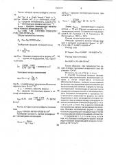 Способ получения отливок направленной кристаллизацией (патент 1787678)