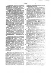 Датчик давления (патент 1739224)