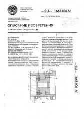 Шнековый исполнительный орган угольного комбайна (патент 1661406)