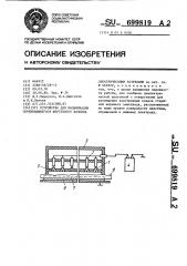 Устройство для модификации перемещающегося шерстяного волокна электрическими разрядами (патент 699819)