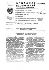 Устройство для снятия заусенцев, шлифования и полирования деталей (патент 629048)