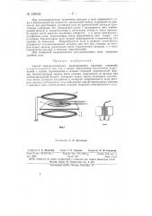 Способ электромагнитного моделирования кручения стержней (патент 149633)