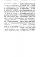 Механизм трехкоординатных угловых перемещений (патент 1588952)