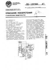 Устройство для управления,контроля и диагностирования (патент 1297063)