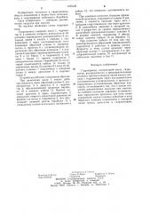 Гидропривод (патент 1275125)