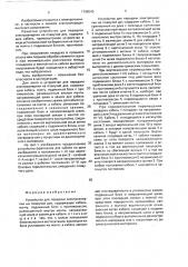 Устройство для передачи электроэнергии на плавучий док (патент 1796543)