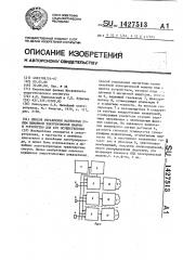 Способ управления магнитным полем линейной электрической машины и устройство для его осуществления (патент 1427513)