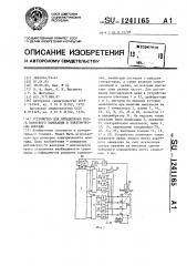 Устройство для определения места короткого замыкания в электрическом монтаже (патент 1241165)