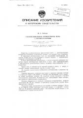 Патент ссср  83254 (патент 83254)