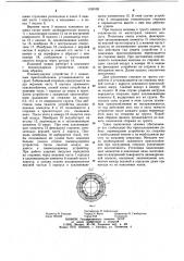 Зажимное приспособление к пневмоударному устройству для погружения в грунт и извлечения длинномерных стержневых элементов (патент 1198158)