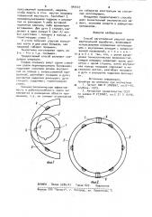 Способ изготовления упругой крепи вертикальной выработки (патент 945447)