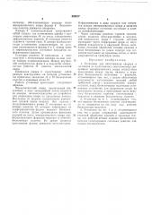 Патент ссср  220817 (патент 220817)