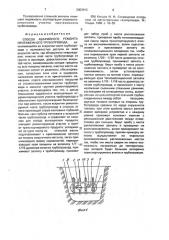 Способ аварийного ремонта протяженного трубопровода (патент 2003916)