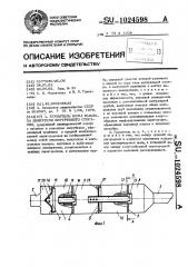 Глушитель шума выхлопа двигателя внутреннего сгорания (патент 1024598)